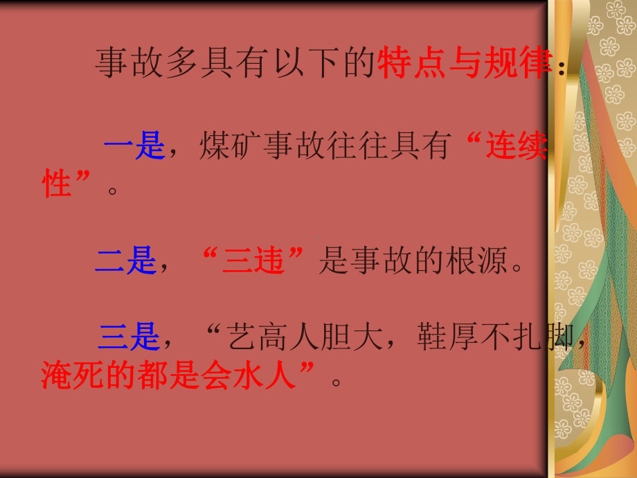 煤矿班组长培训课件.ppt_第3页