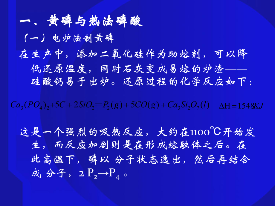 磷肥热法磷肥课件.ppt_第3页