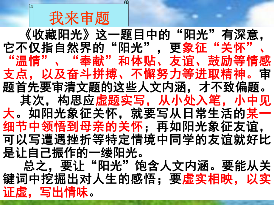 收藏阳光作文评讲课件.ppt_第3页