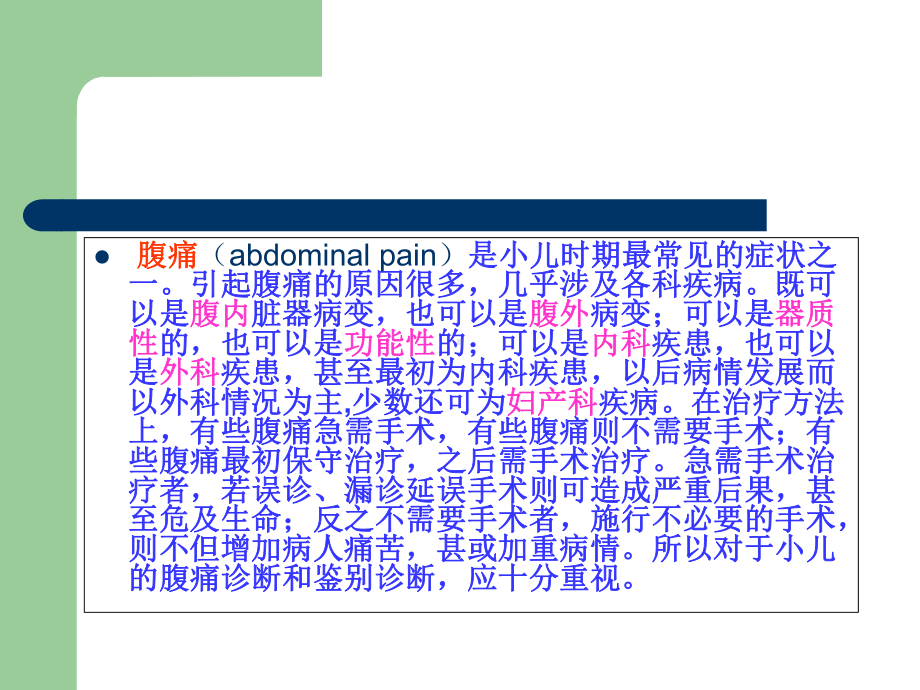 小儿腹痛医学课件.ppt_第2页