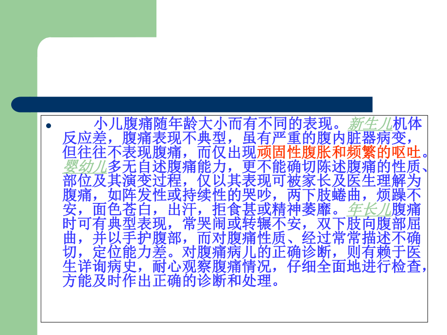 小儿腹痛医学课件.ppt_第3页