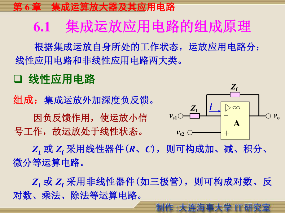 模电-电子线路线性部分第五版-第六章课件.pptx_第2页