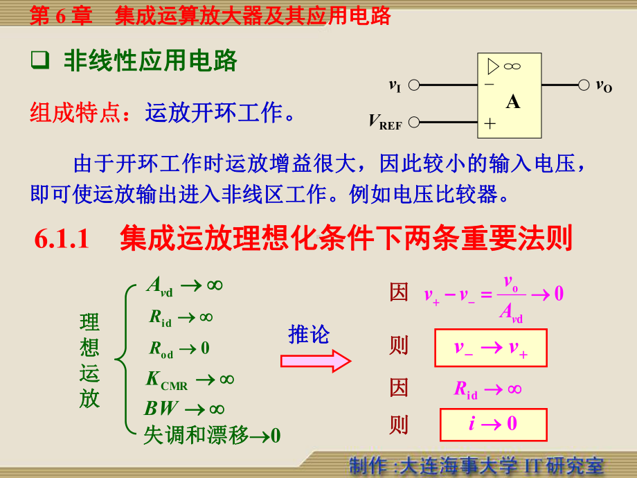 模电-电子线路线性部分第五版-第六章课件.pptx_第3页