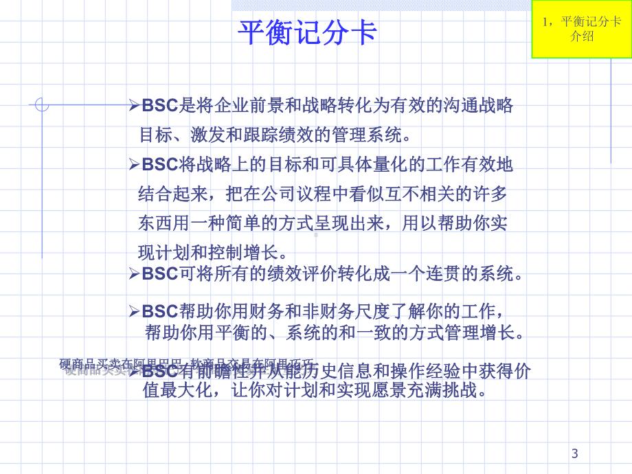 目标管理-祁建华77张课件.ppt_第3页