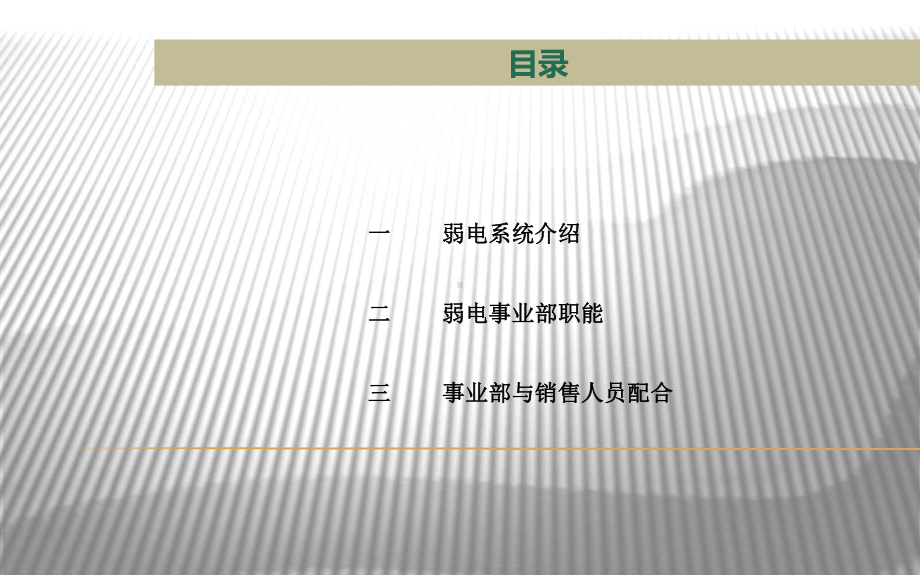 弱电系统介绍课件.ppt_第2页