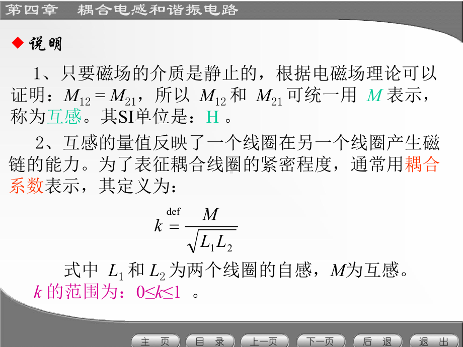 电路及磁路第三版第04章耦合电感和谐振电路课件.ppt_第3页