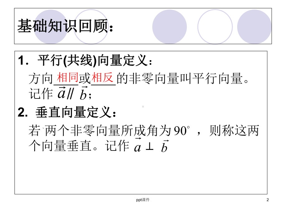 平面向量的平行与垂直-课件.ppt_第2页