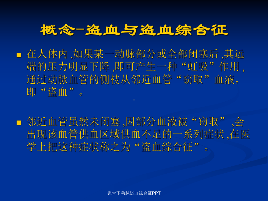 锁骨下动脉盗血综合征课件.ppt_第2页