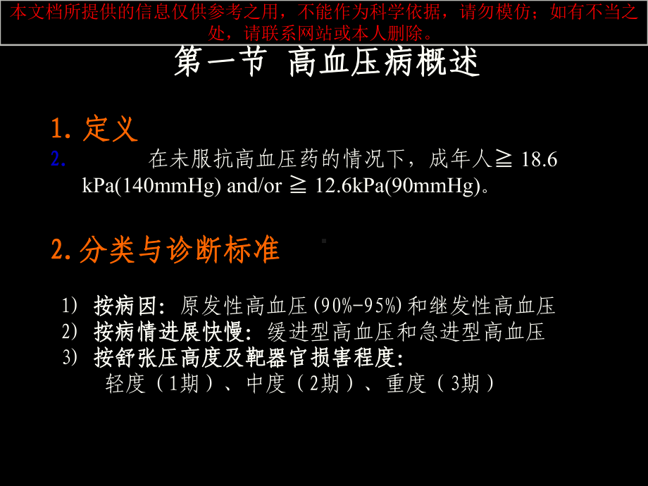 药理学之抗高血压药培训课件.ppt_第1页