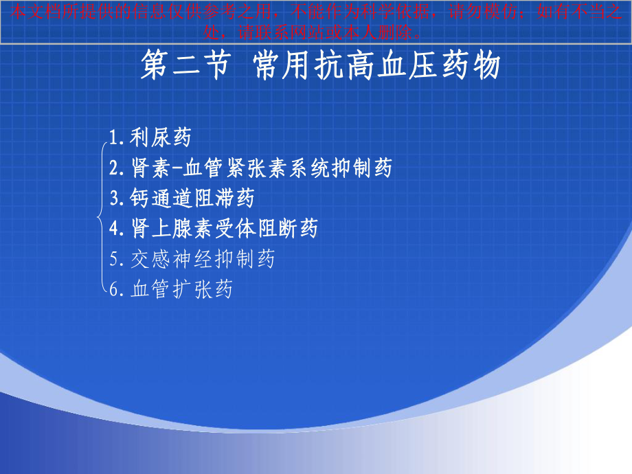 药理学之抗高血压药培训课件.ppt_第3页