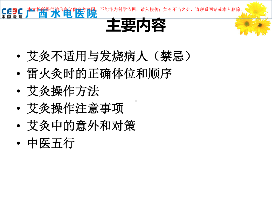 雷火灸技法医学知识专题讲座培训课件.ppt_第1页