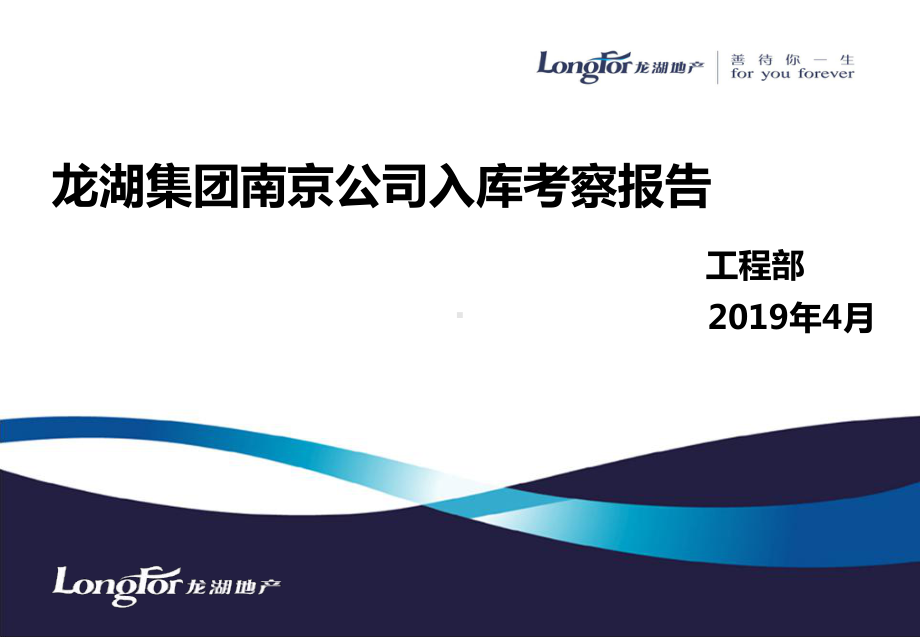 消防-供方入库考察报告-共16张课件.ppt_第1页