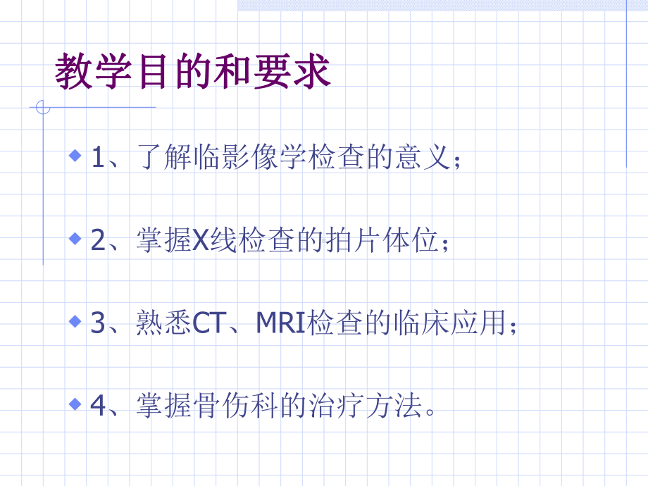 辩证诊断—影像学检查治疗方法课件.pptx_第3页