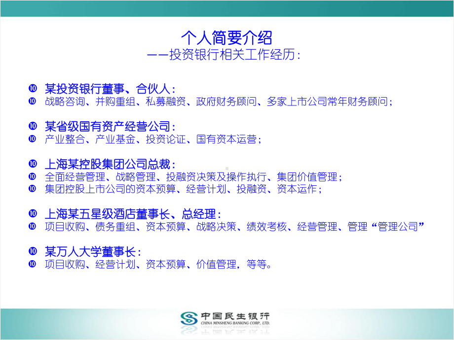 投行培训课程课件.ppt_第2页