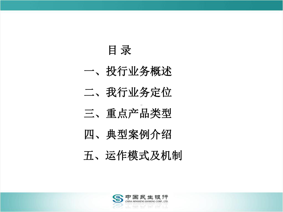 投行培训课程课件.ppt_第3页