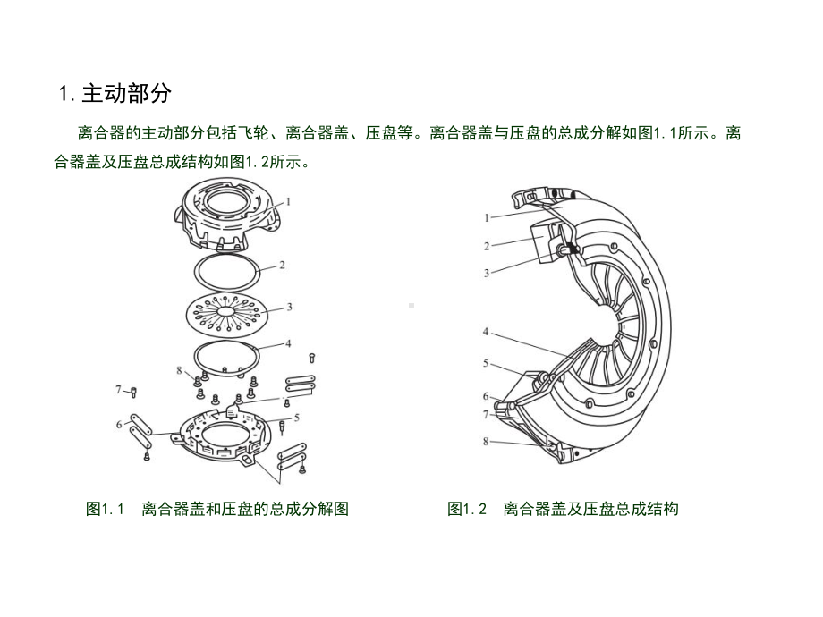 汽车底盘机械系统(全套465张课件).pptx_第2页