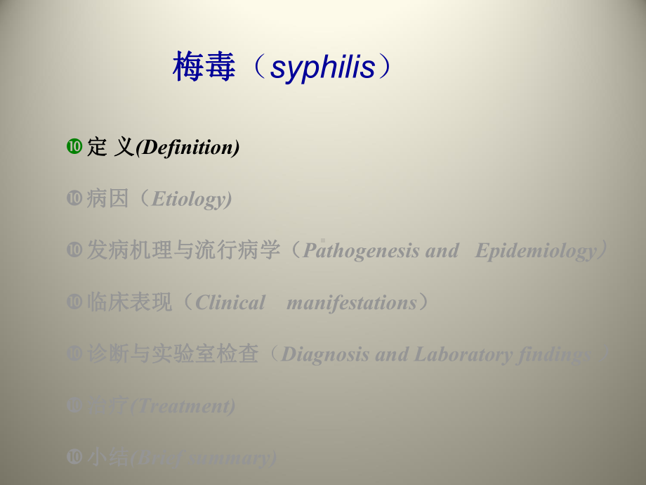 皮肤性病学课件：梅毒.ppt_第2页