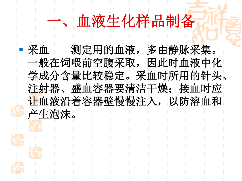 实验四：血液样品的处理与组织样品的制备课件.ppt_第3页