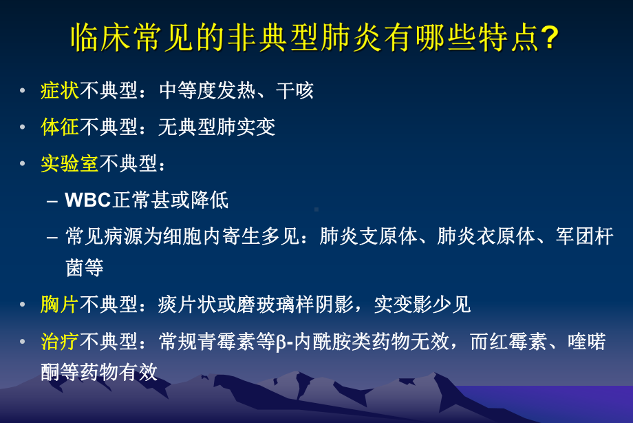 非典型肺炎分析课件.pptx_第1页