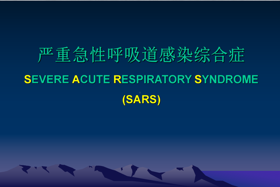 非典型肺炎分析课件.pptx_第2页