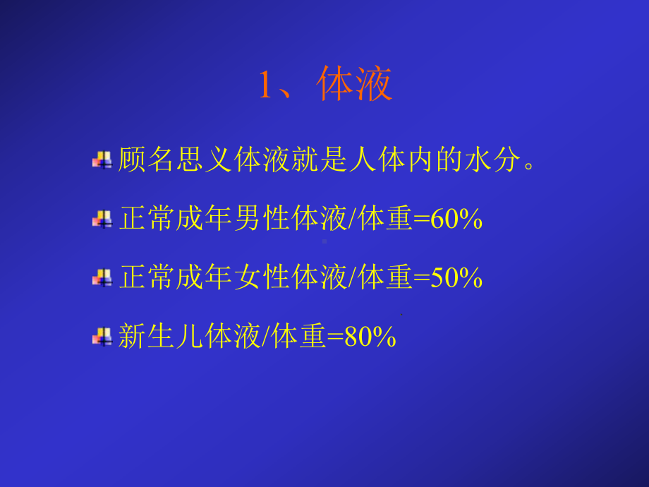 水电解质平衡紊乱-课件.ppt_第3页