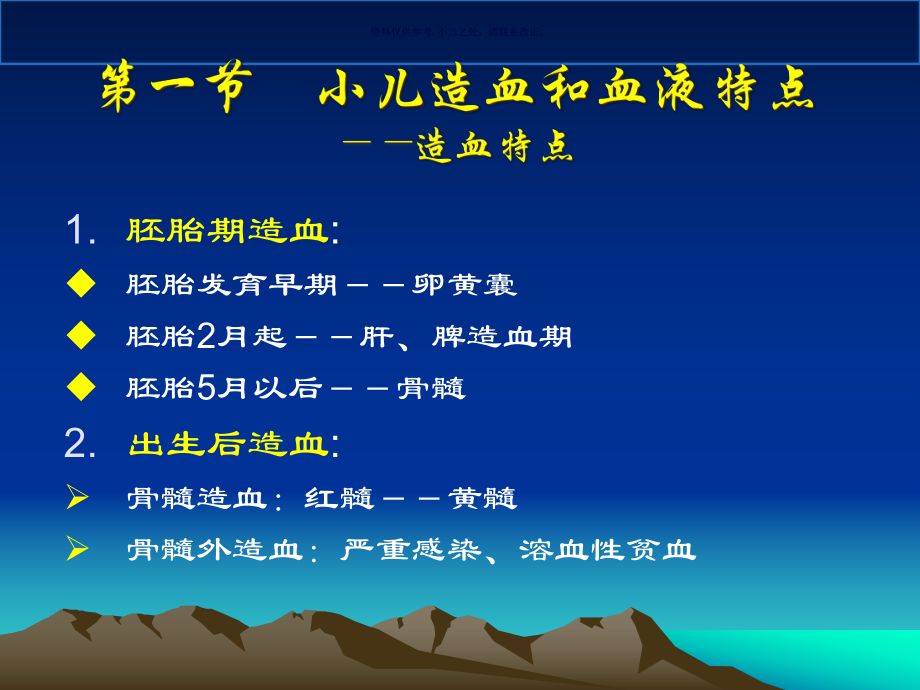 造血系统主题医学知识课件.ppt_第1页