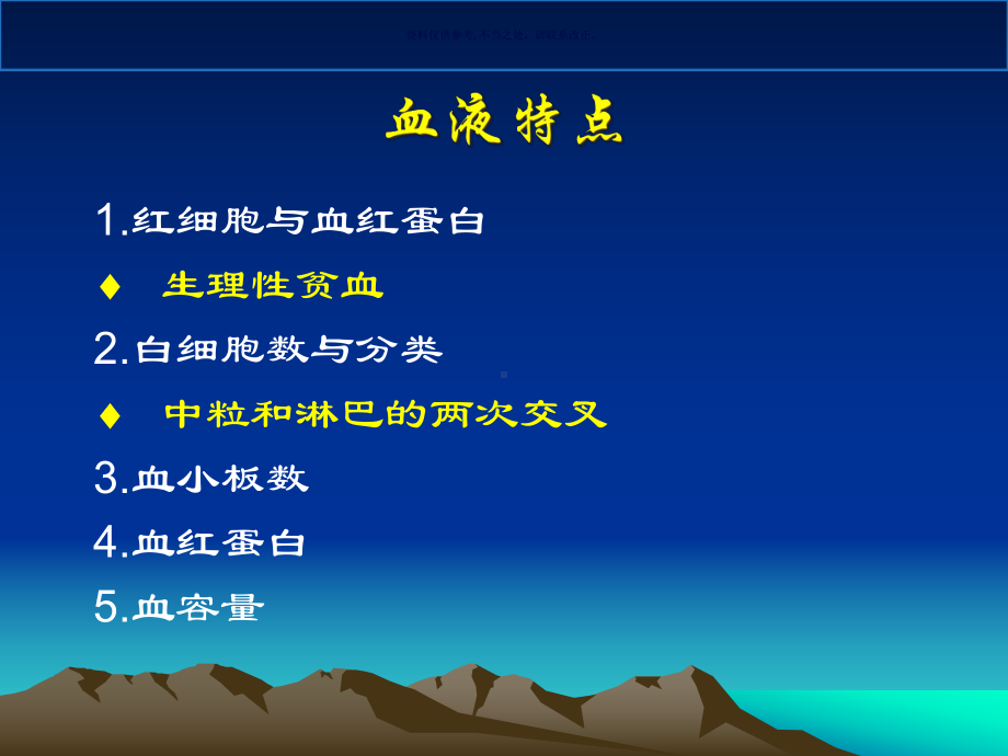 造血系统主题医学知识课件.ppt_第2页