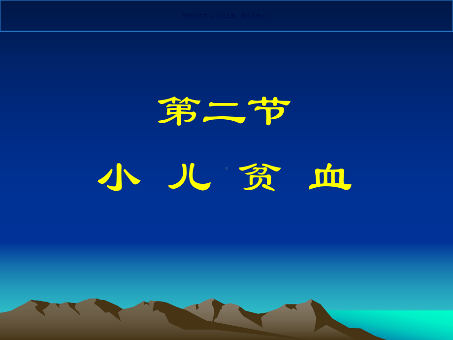 造血系统主题医学知识课件.ppt_第3页