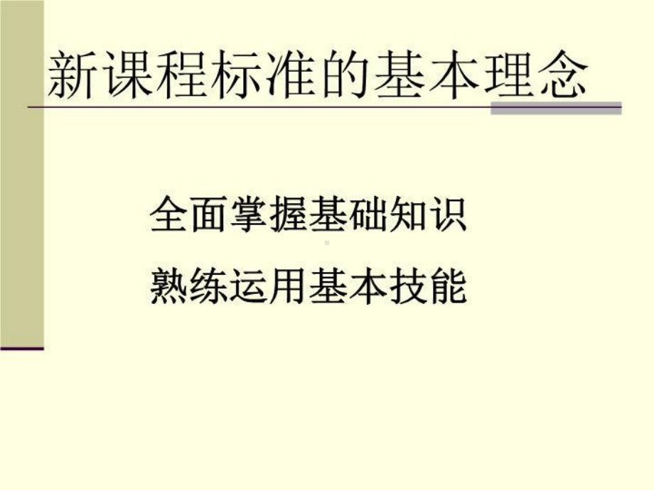 中考英语新课标下的中考命题趋势和复习策略课件.ppt_第2页