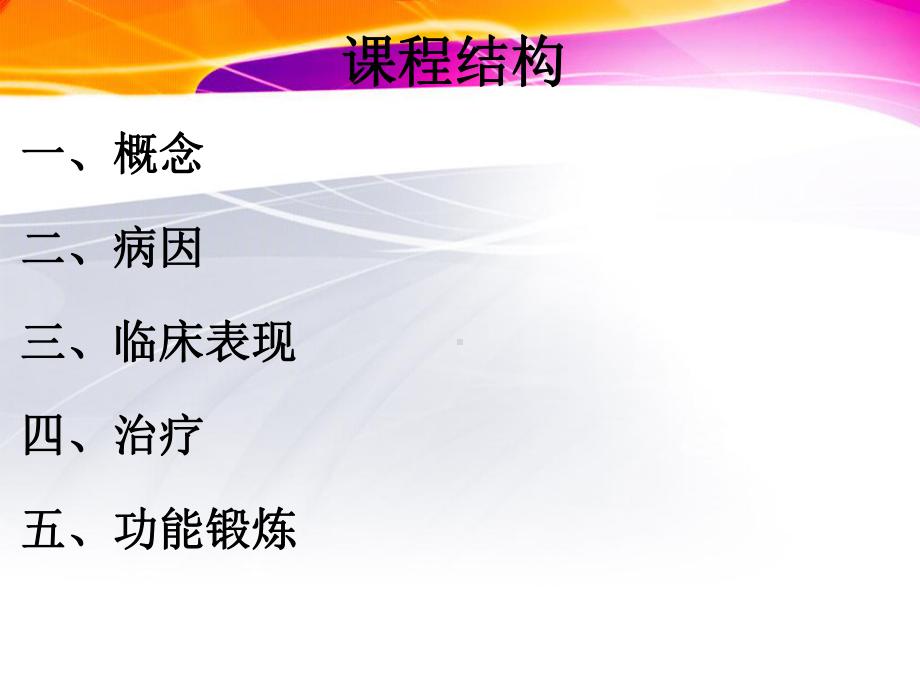 腰椎间盘突出症的治疗及功能锻炼课件.ppt_第2页