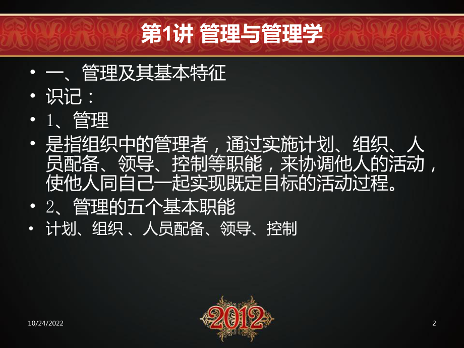 自考《管理学原理》课件.ppt_第2页