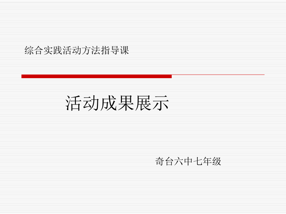 方法指导活动成果展示课件.ppt_第1页