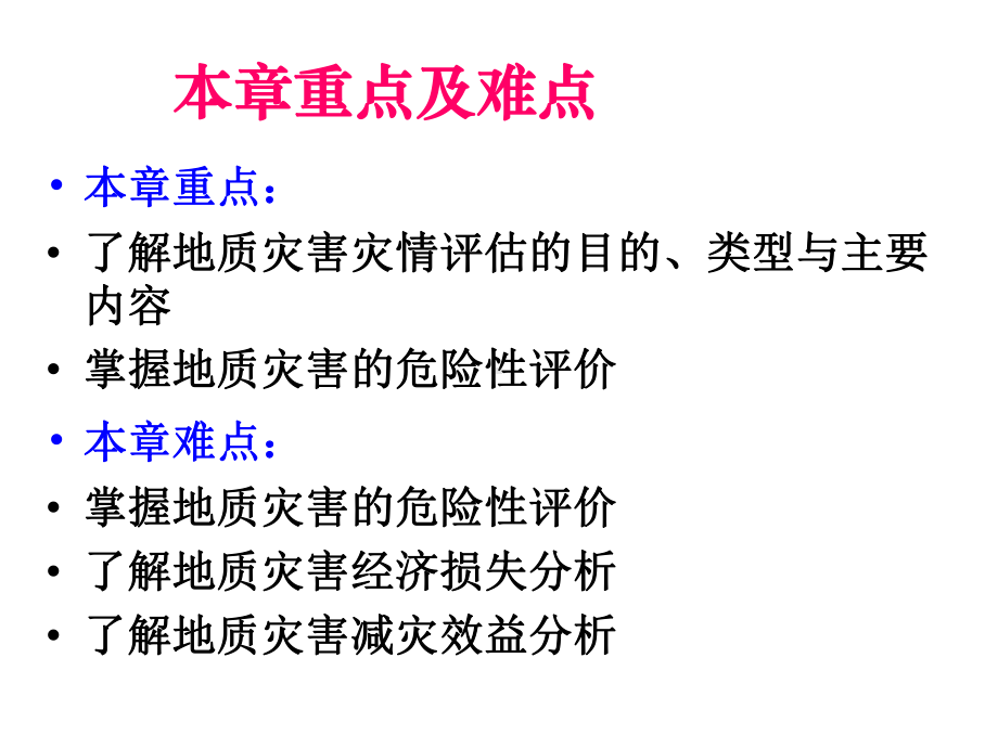 灾害地质学第二章课件.ppt_第3页