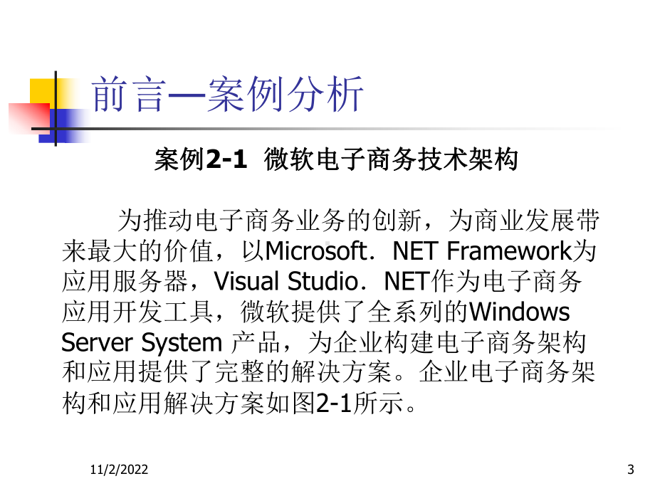 电子商务概论2电子商务技术课件-2.ppt_第3页