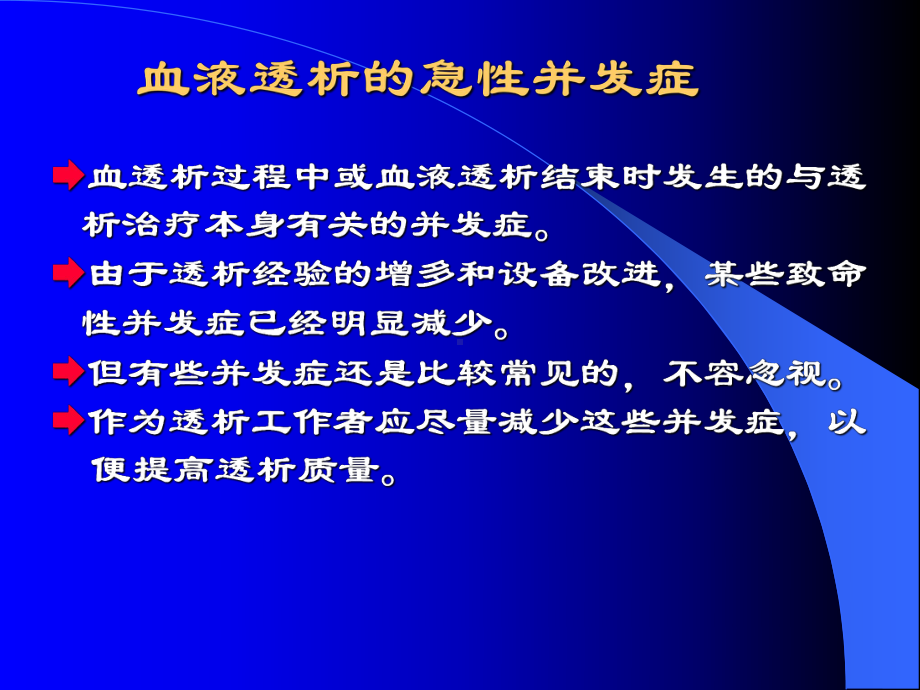 血透急性并发症讲稿课件.pptx_第2页