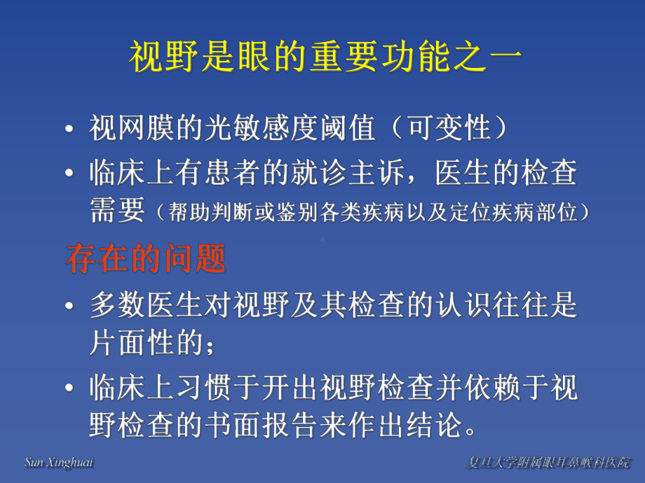 视野检查在青光眼诊治过程中的合理应用课件.ppt_第2页