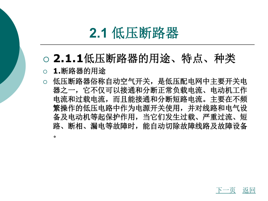 工厂常用低压电器-课件.ppt_第2页