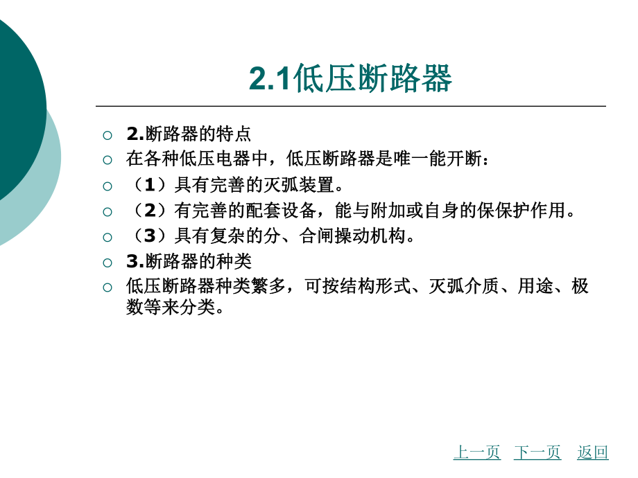 工厂常用低压电器-课件.ppt_第3页