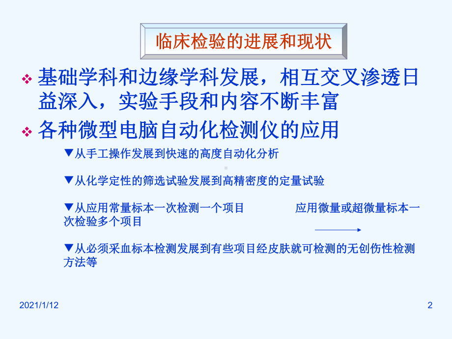 血液一般检测诊断学某中医学院课件.ppt_第2页