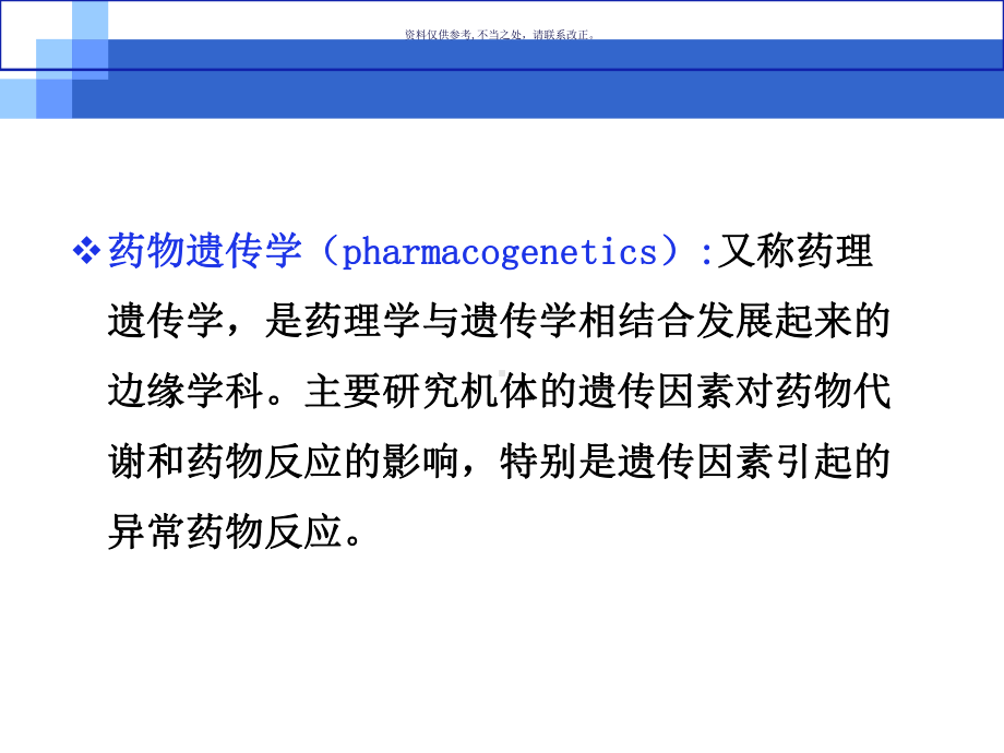 药物遗传学医学宣教课件.ppt_第3页