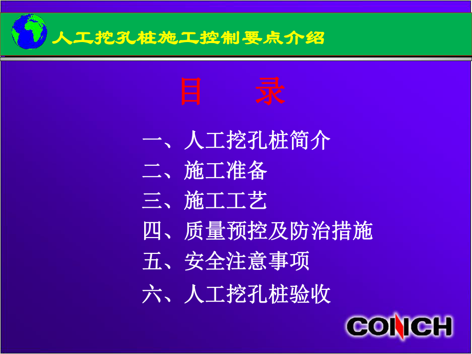 人工挖孔桩施工控制要点介绍课件.ppt_第2页