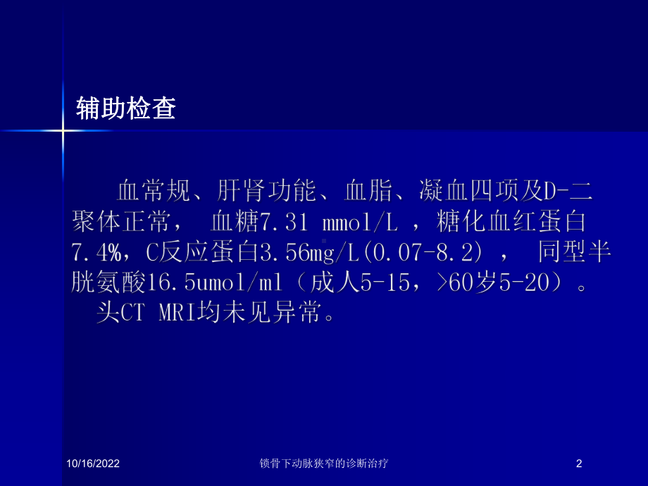 锁骨下动脉狭窄的诊断治疗培训课件.ppt_第2页