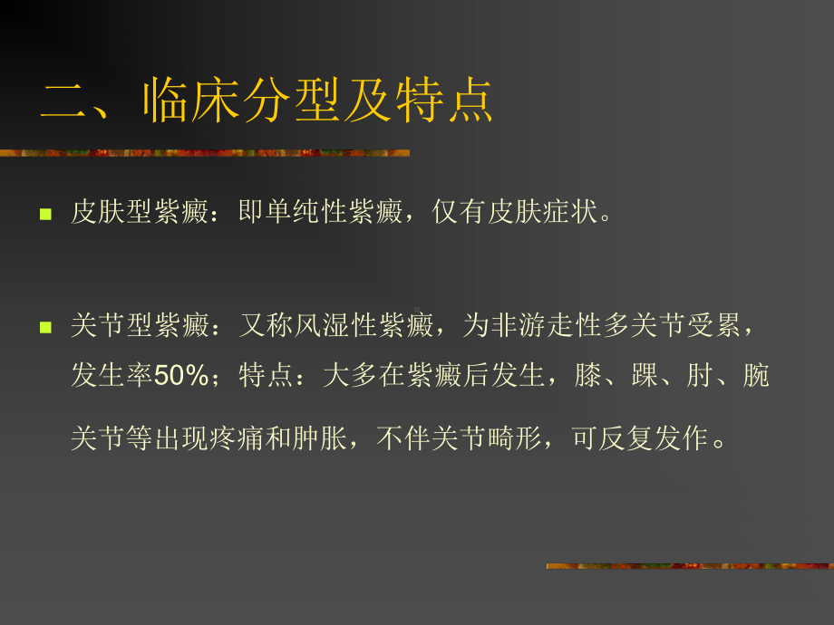 过敏性紫癜诊疗课件.ppt_第3页