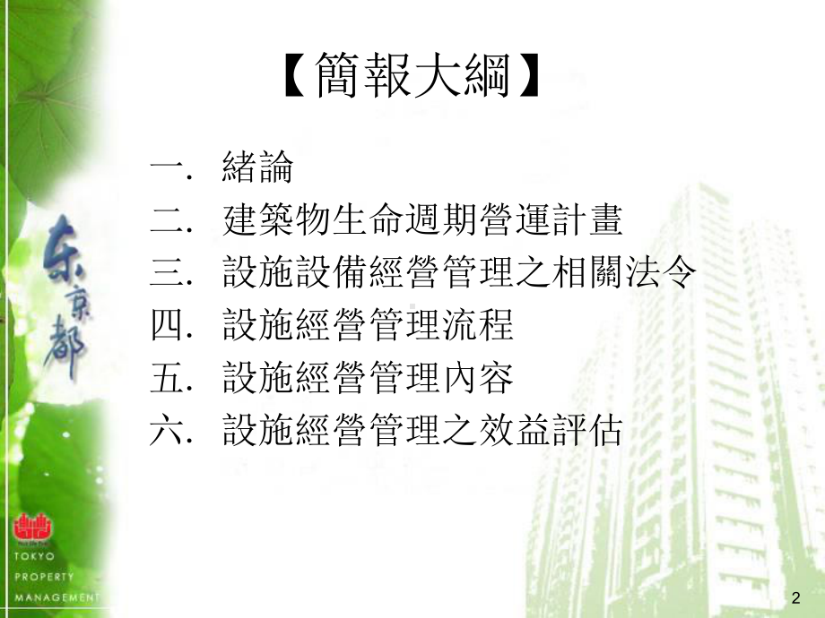 物业管理种子教师培训班课件.ppt_第2页