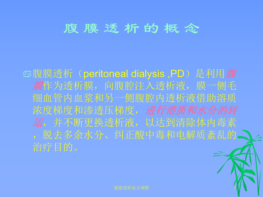 腹膜透析处方调整培训课件.ppt_第3页