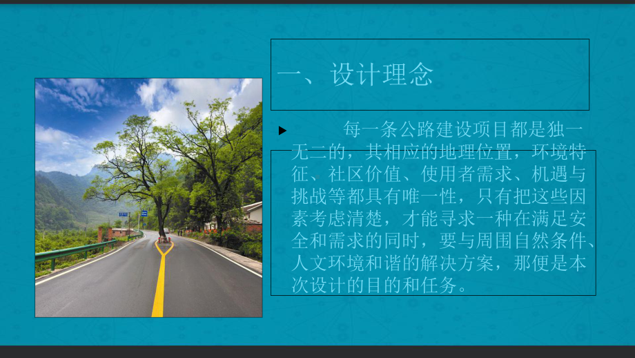 道路毕业设计答辩-课件.ppt_第2页