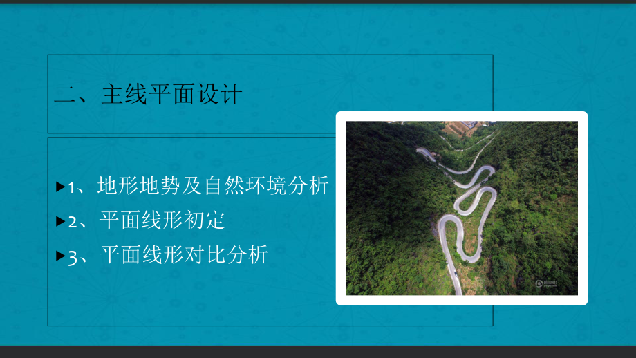 道路毕业设计答辩-课件.ppt_第3页