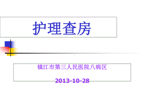 输尿管结石的护理查房课件.ppt