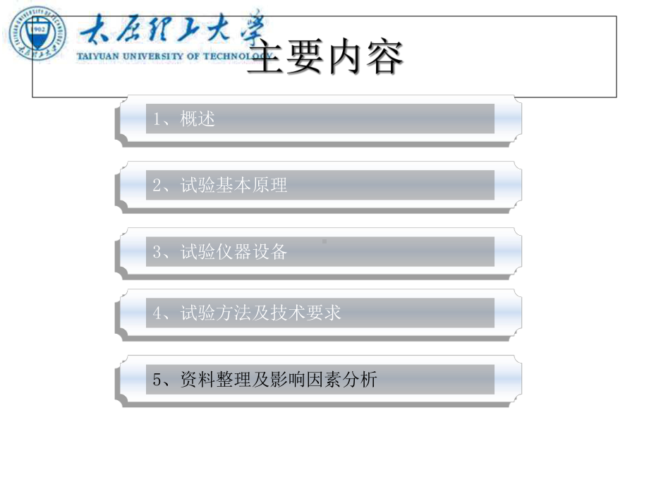 现场直接剪切试验分解课件.ppt_第2页