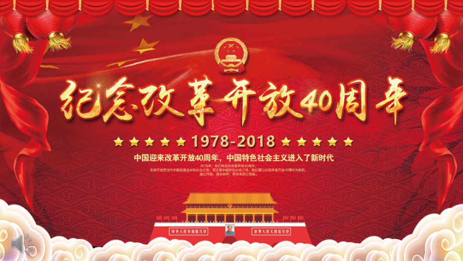 改革开放40年辉煌成就模板课件.pptx_第1页